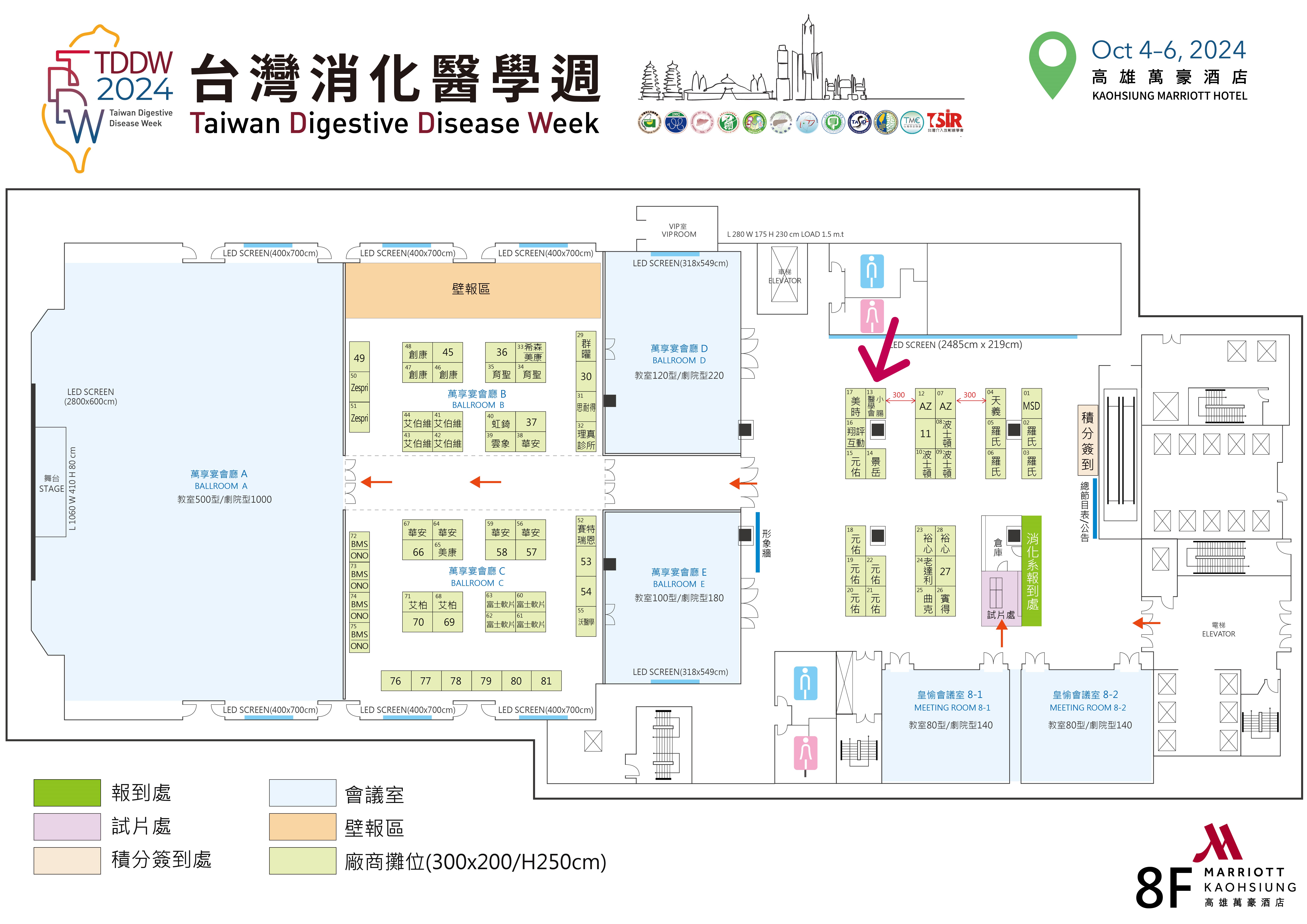 第四屆第一次臨時會員大會