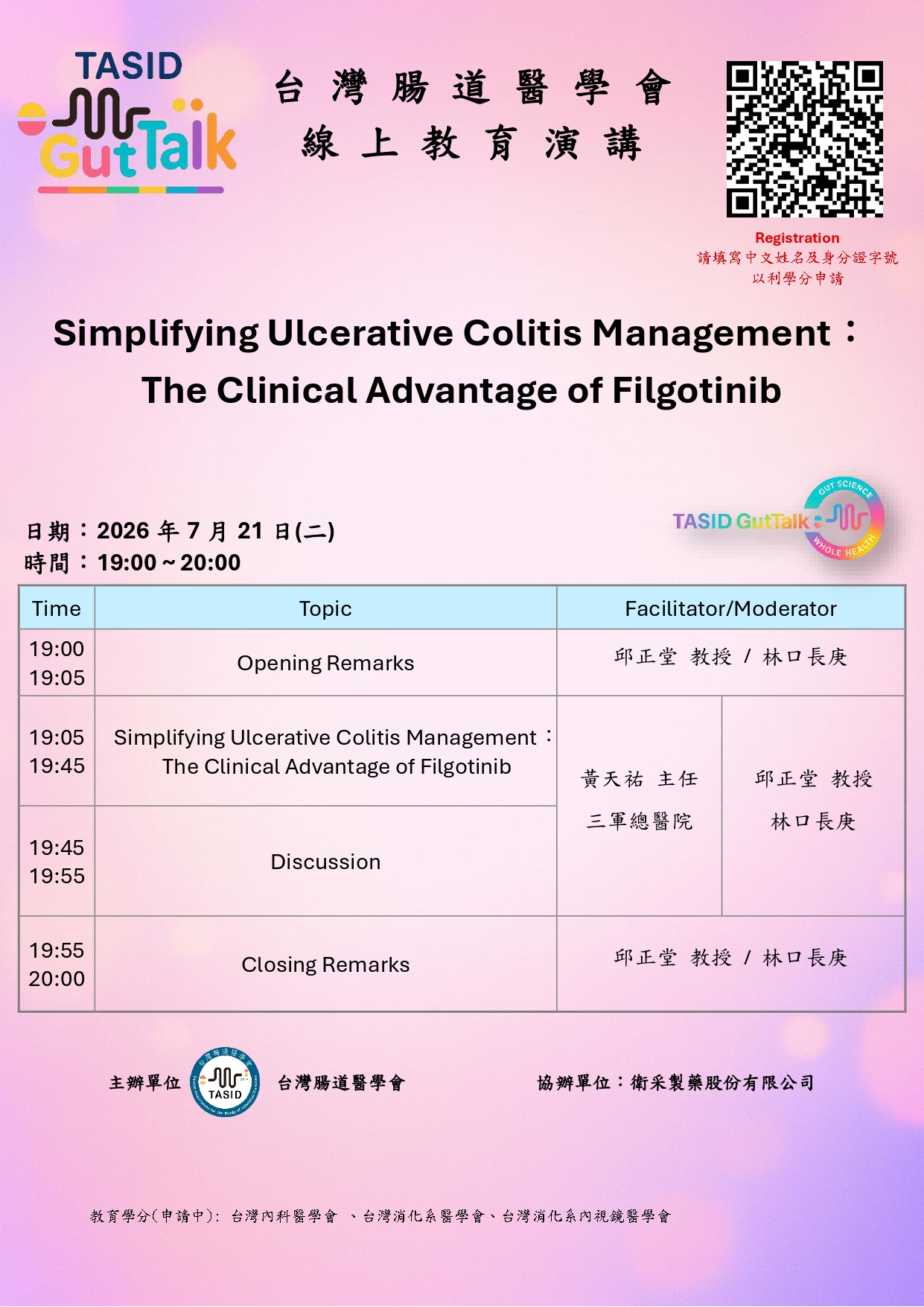 TASID GutTalk - Simplifying Ulcerative Colitis Management： The Clinical Advantage of Filgotinib